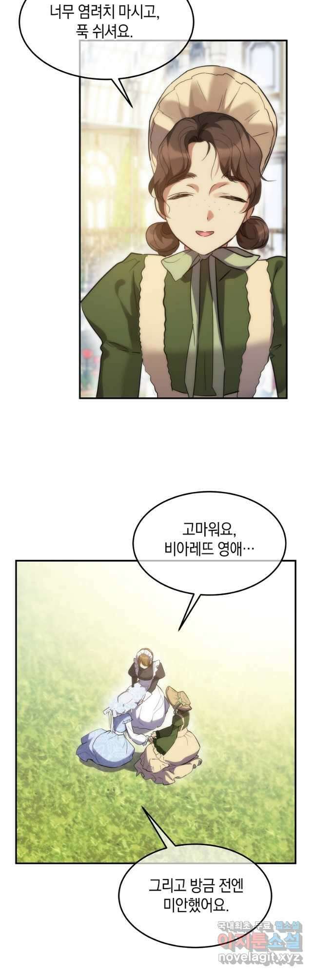 미친 왕녀 레니아 53화 18