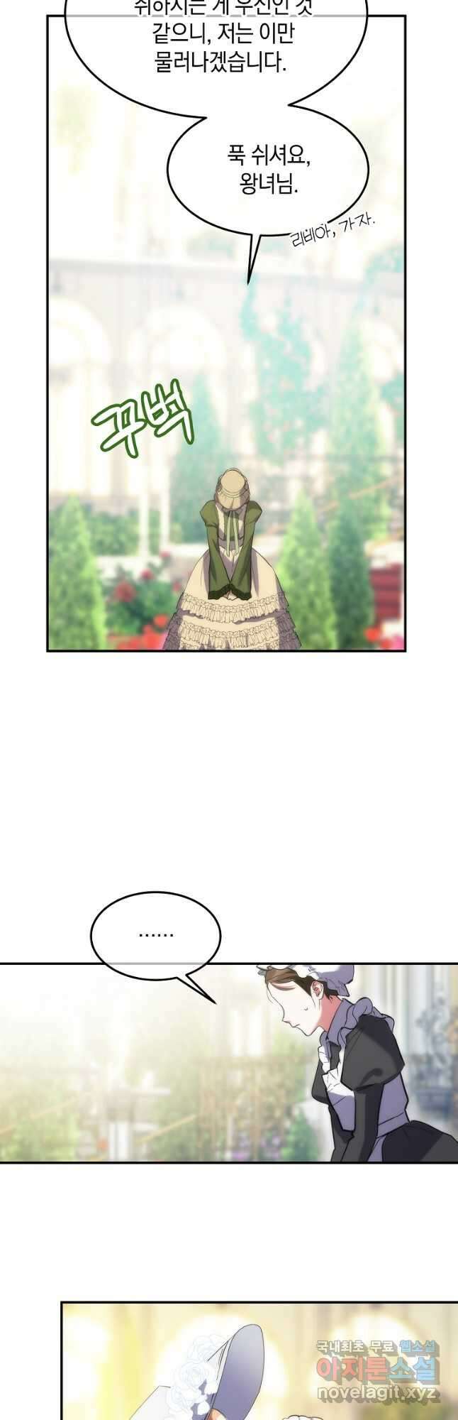 미친 왕녀 레니아 53화 20