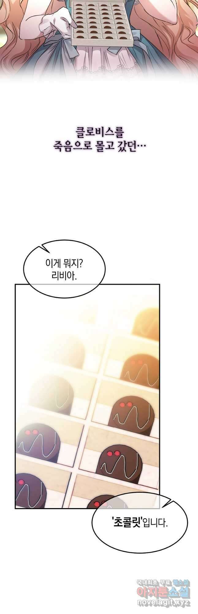 미친 왕녀 레니아 53화 23
