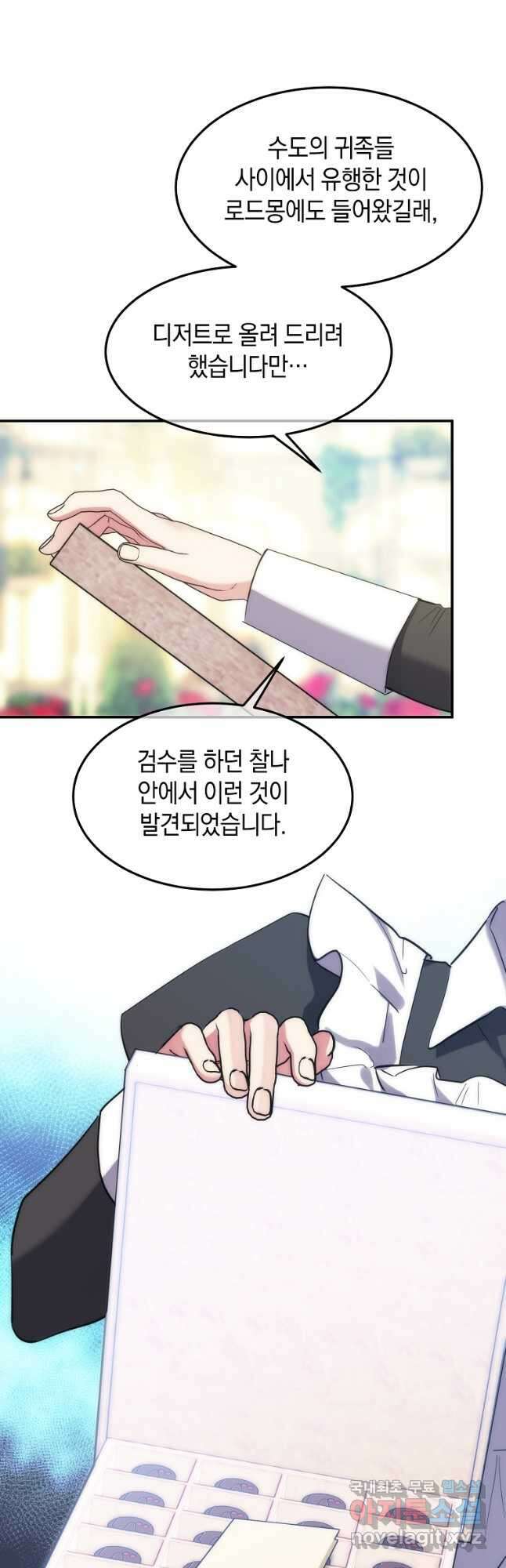 미친 왕녀 레니아 53화 24