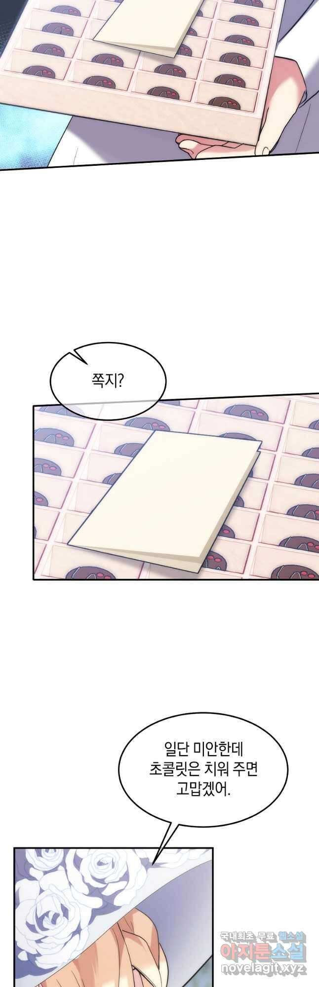 미친 왕녀 레니아 53화 25