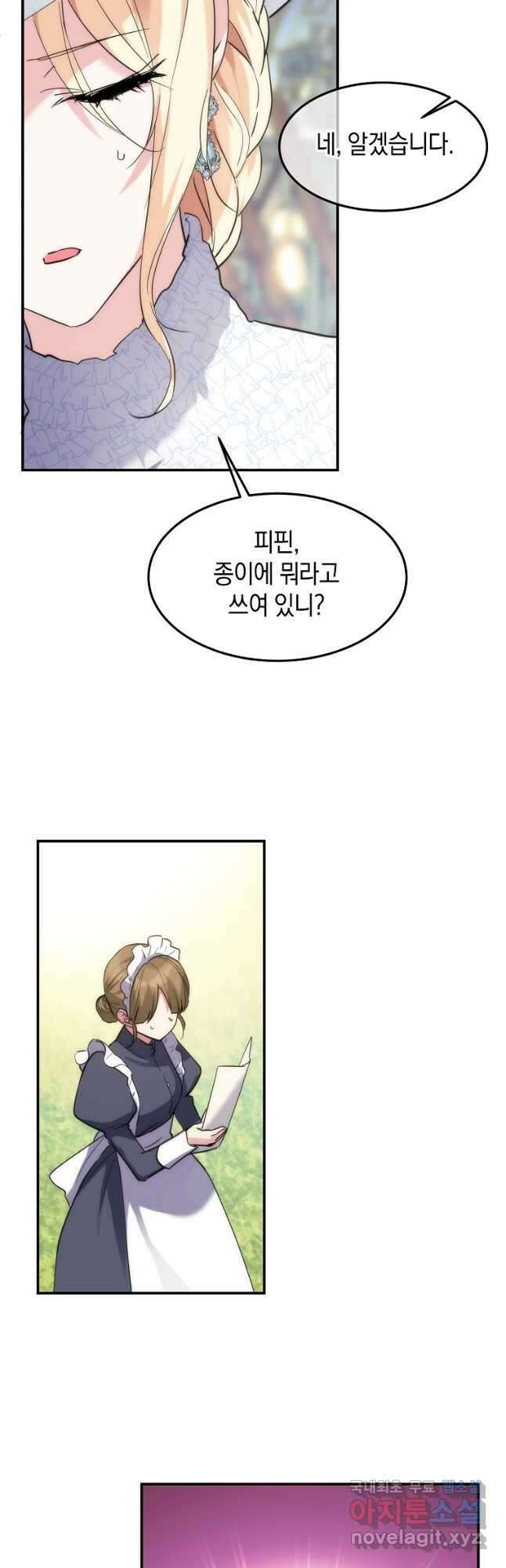 미친 왕녀 레니아 53화 26