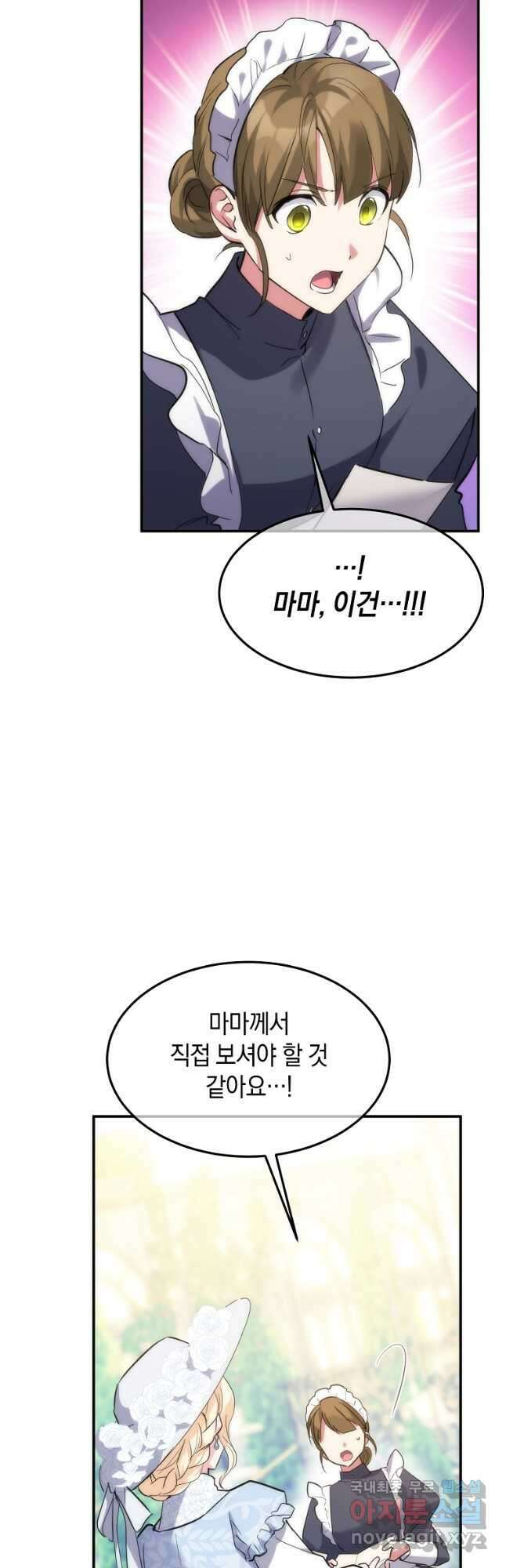 미친 왕녀 레니아 53화 27