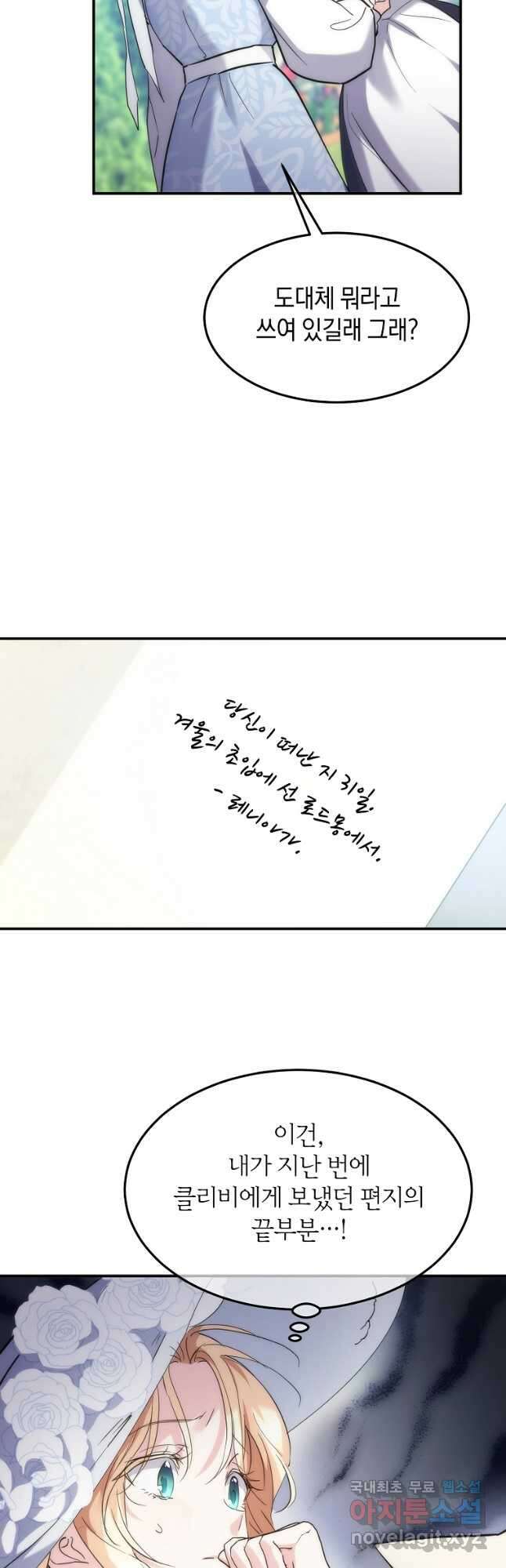 미친 왕녀 레니아 53화 28