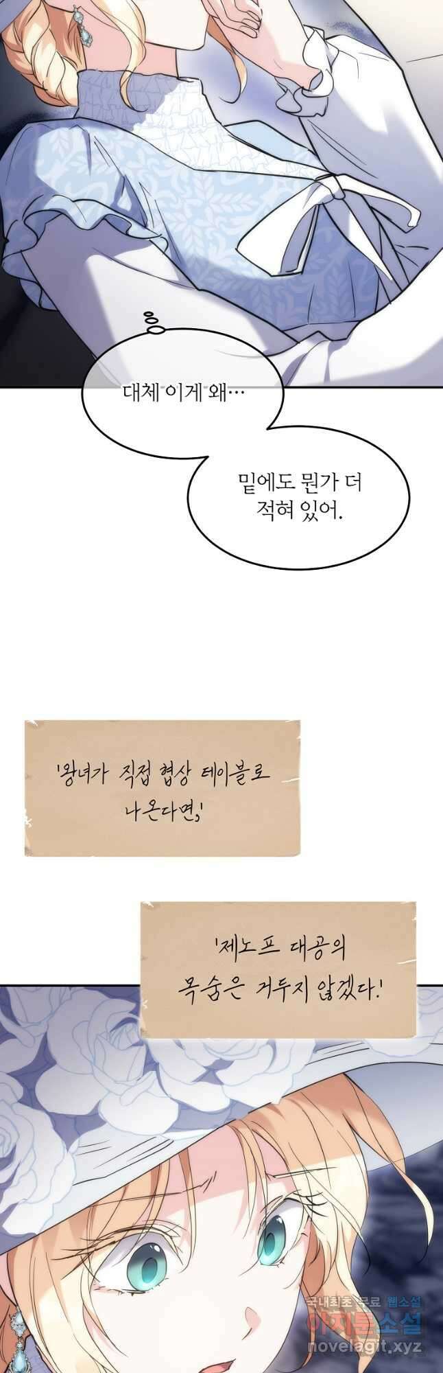 미친 왕녀 레니아 53화 29