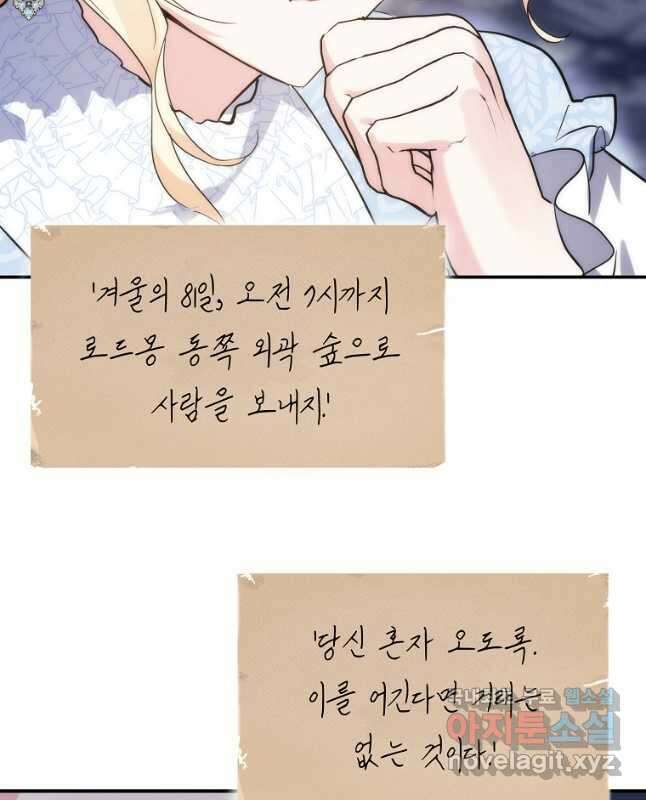 미친 왕녀 레니아 53화 30
