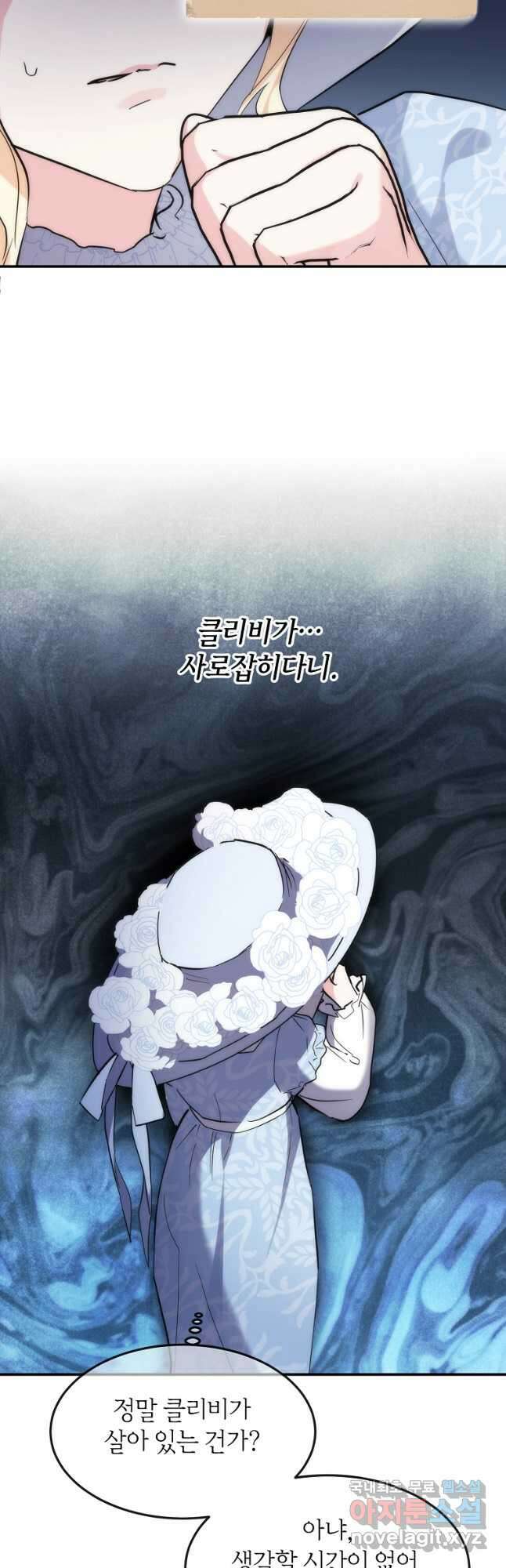 미친 왕녀 레니아 53화 31