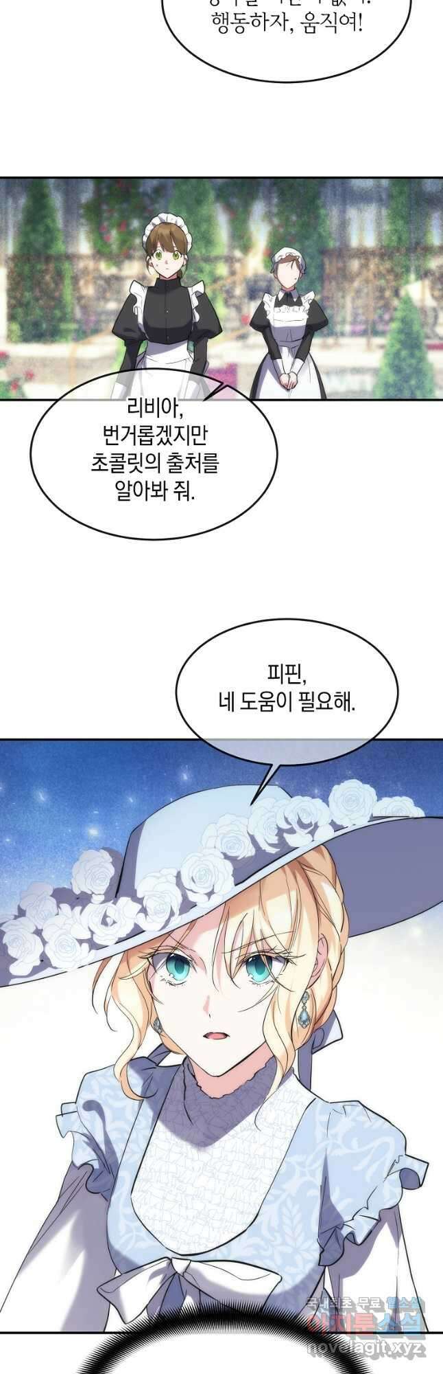 미친 왕녀 레니아 53화 32