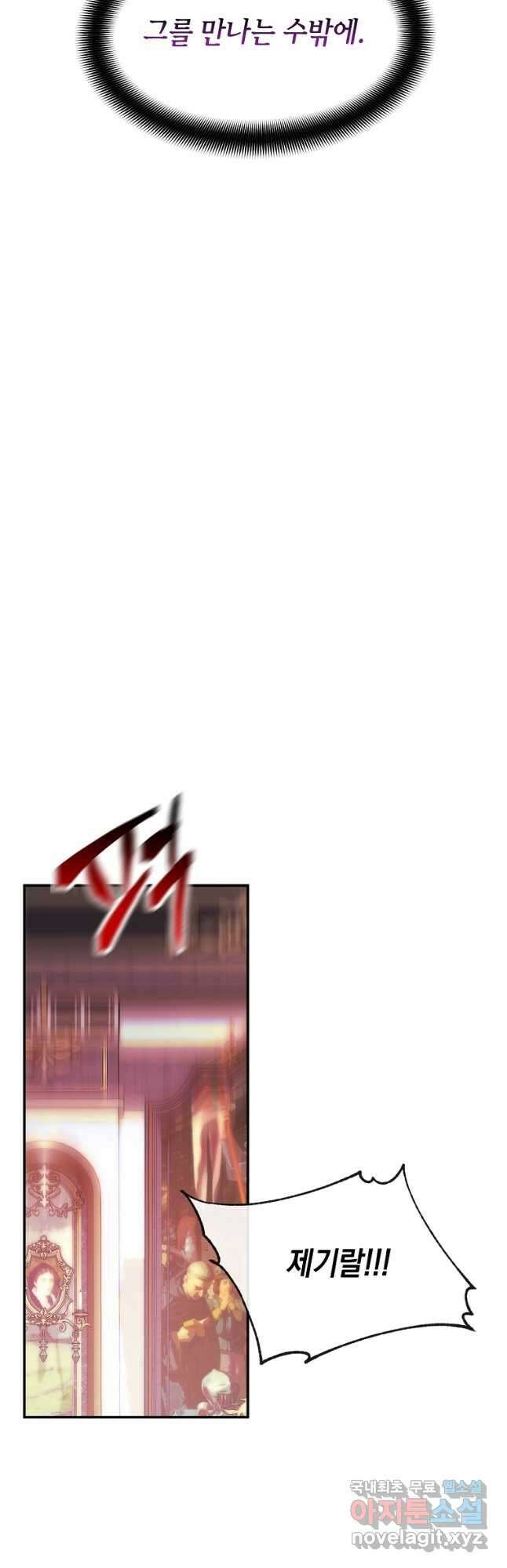 미친 왕녀 레니아 53화 33