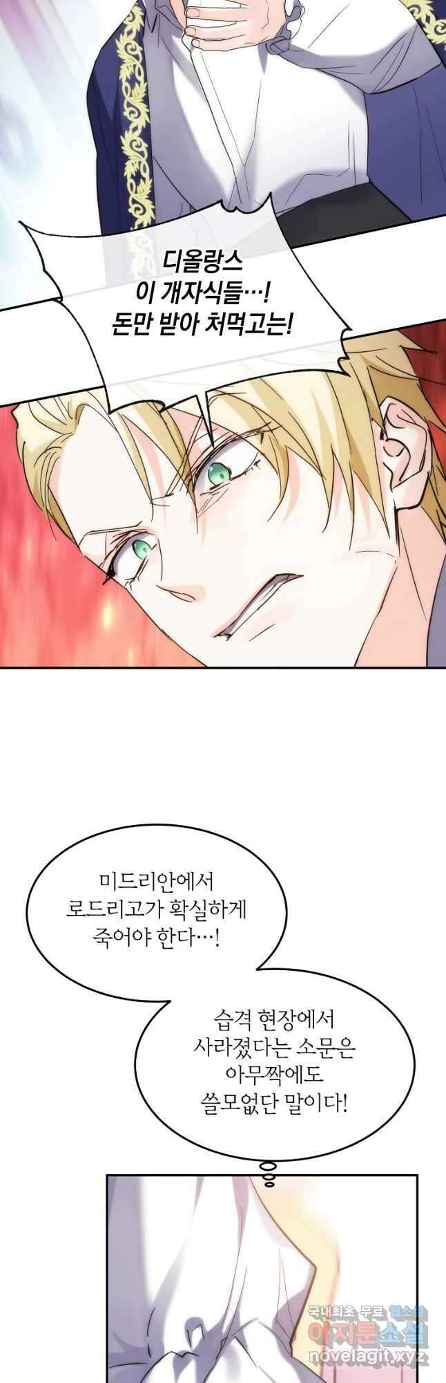 미친 왕녀 레니아 53화 35