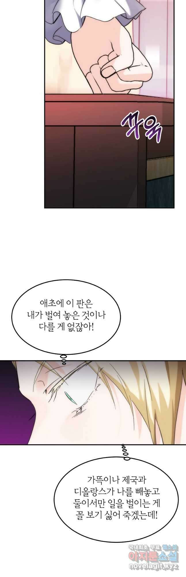 미친 왕녀 레니아 53화 36