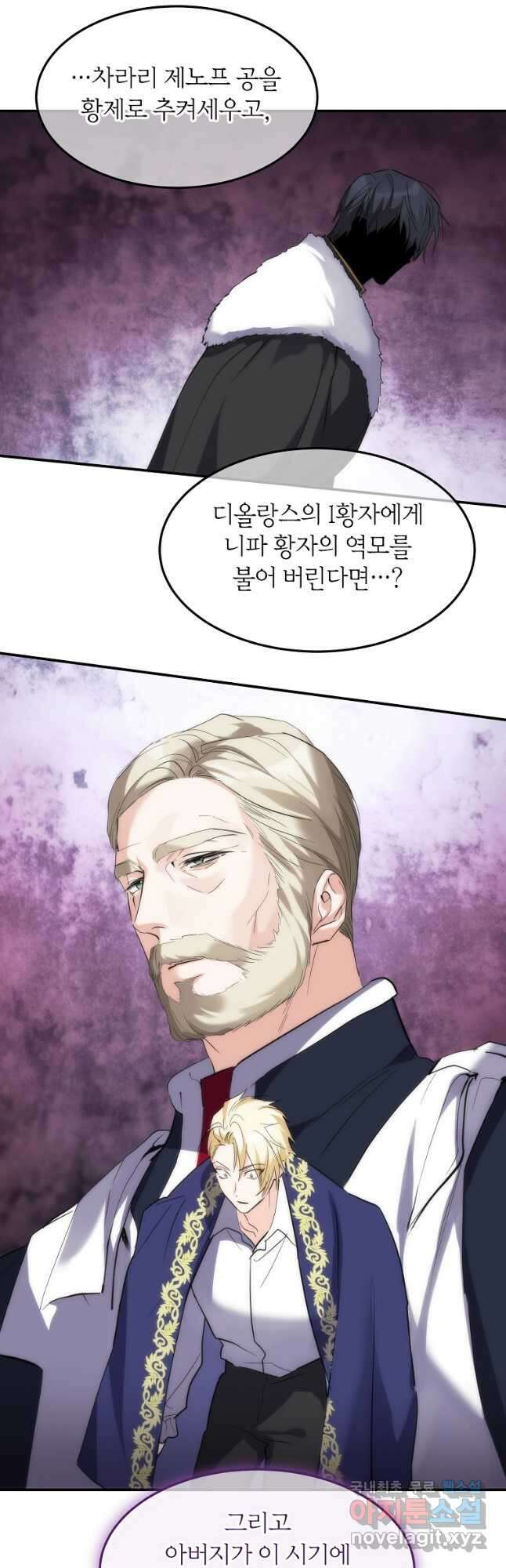 미친 왕녀 레니아 53화 37
