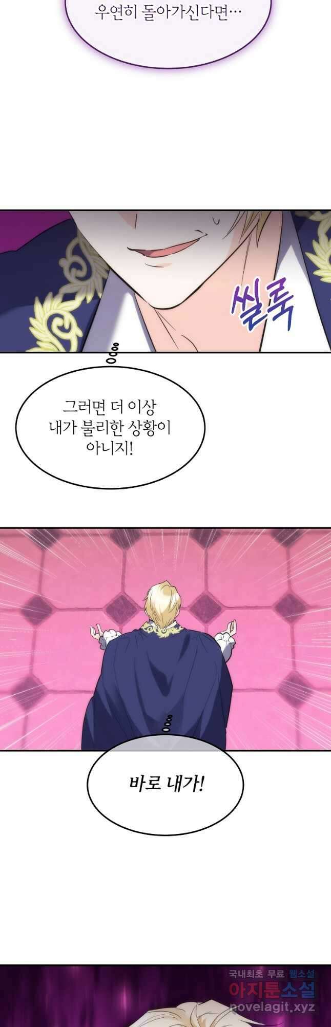 미친 왕녀 레니아 53화 38