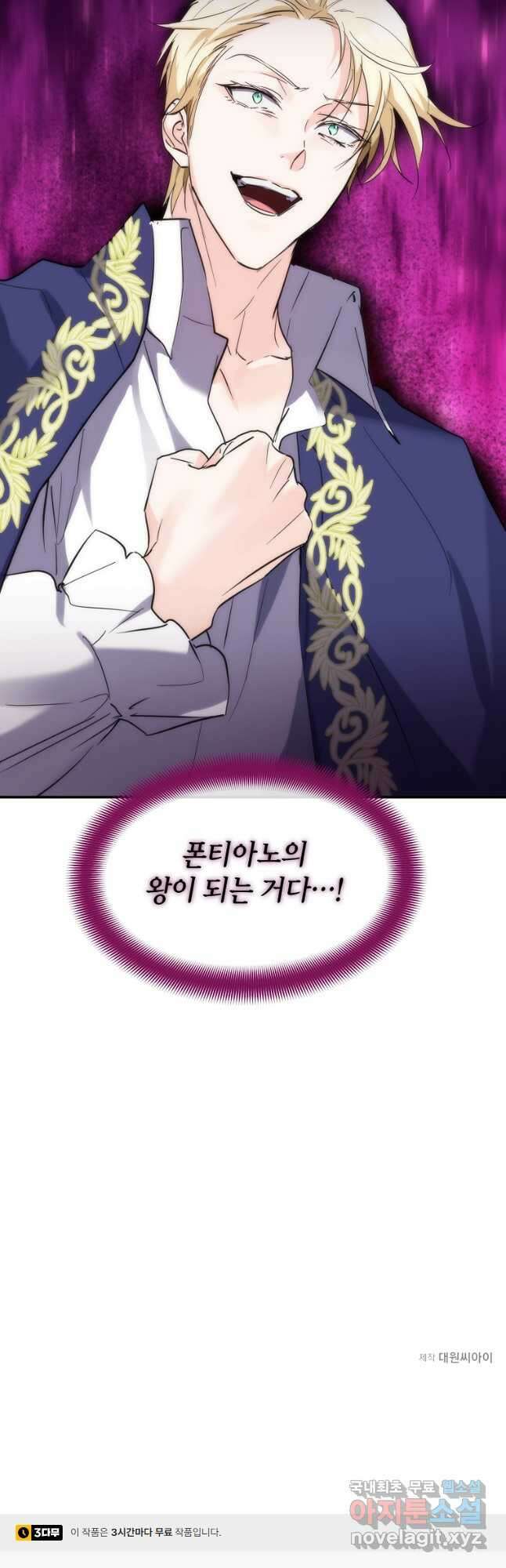 미친 왕녀 레니아 53화 39