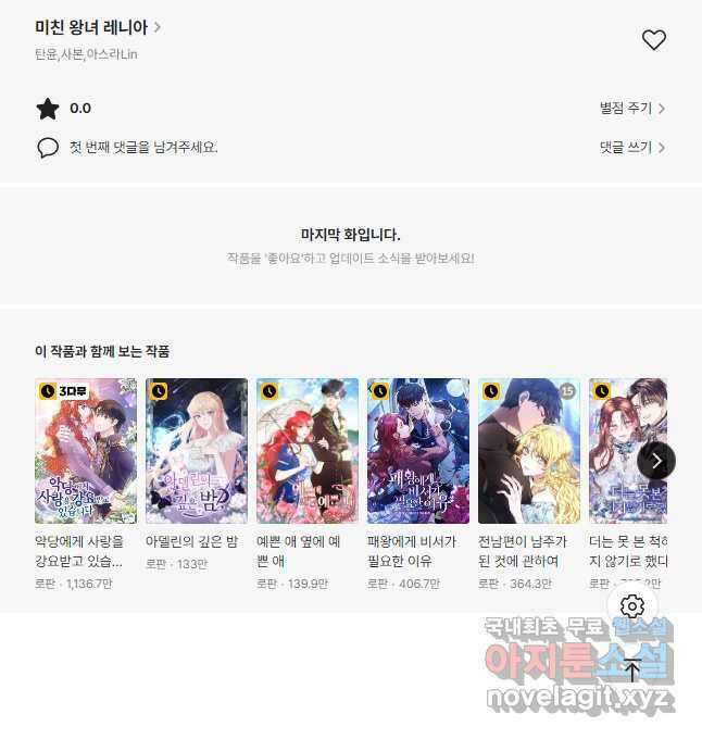 미친 왕녀 레니아 53화 40