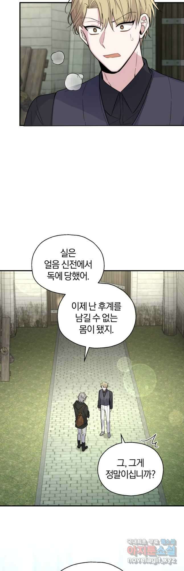 은빛마계왕 120화 마침 13
