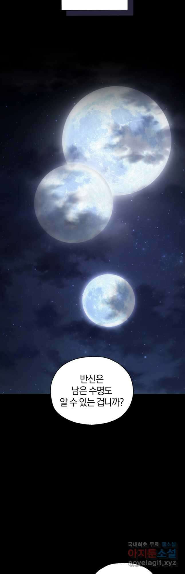 은빛마계왕 120화 마침 24
