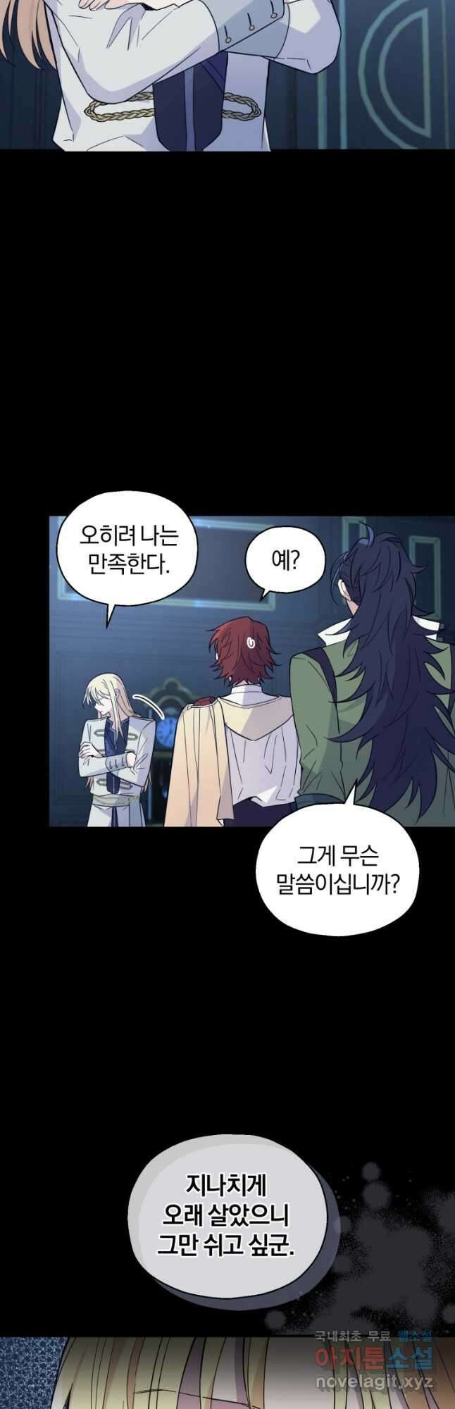 은빛마계왕 120화 마침 27