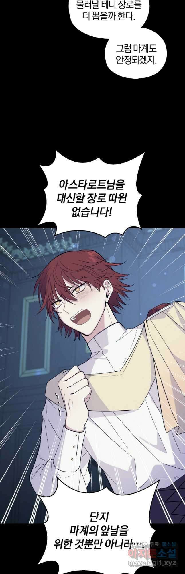 은빛마계왕 120화 마침 29