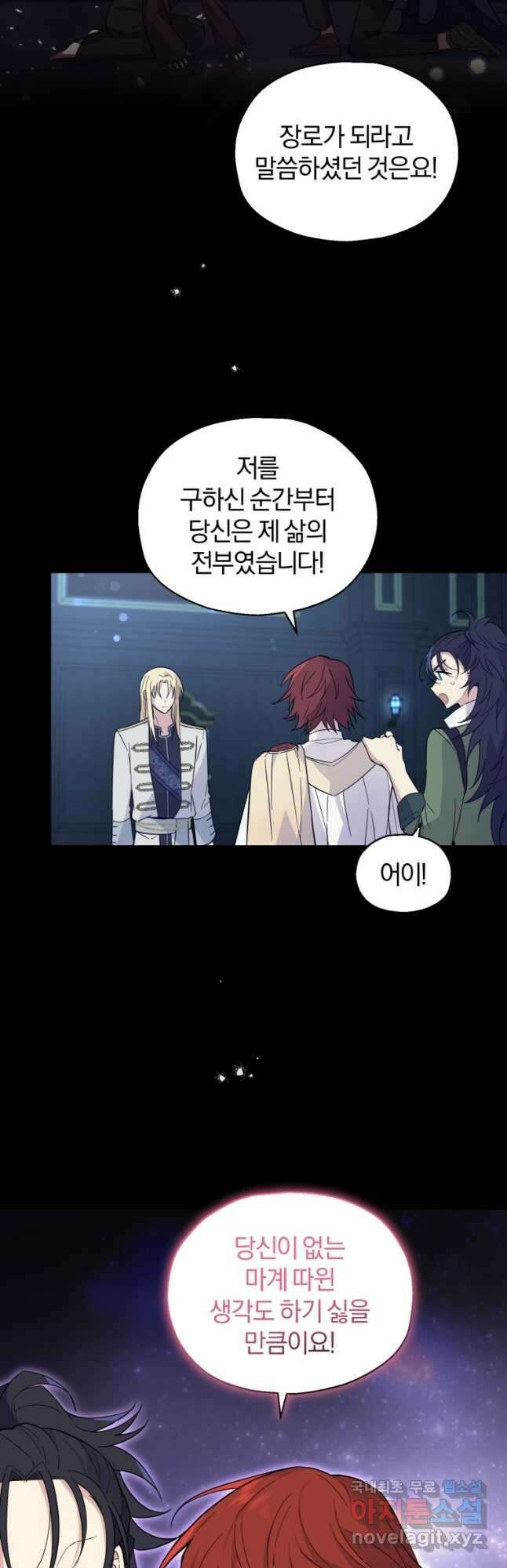은빛마계왕 120화 마침 32