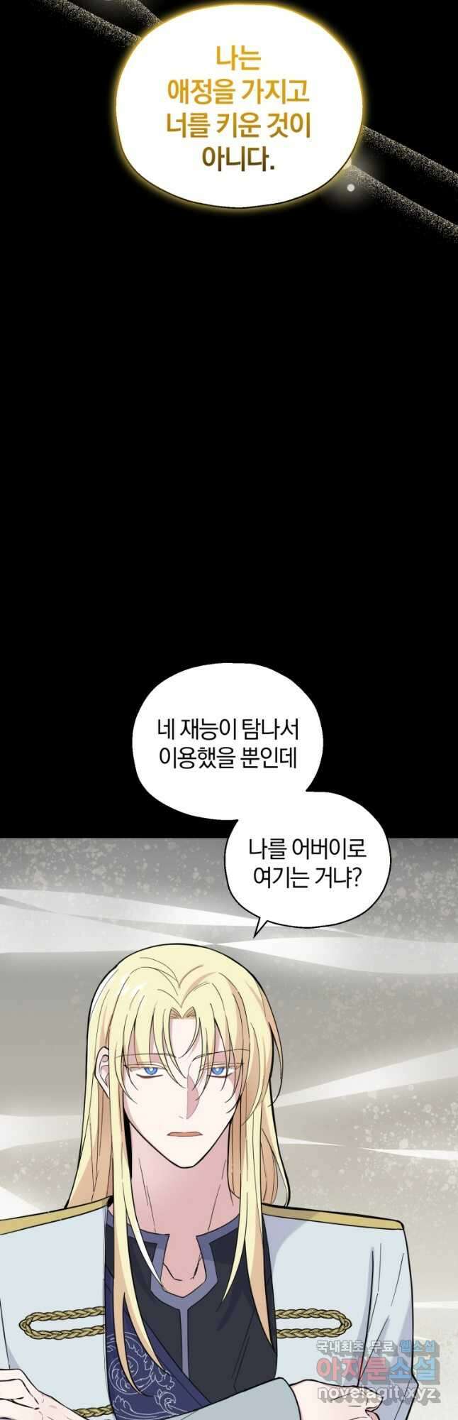 은빛마계왕 120화 마침 35