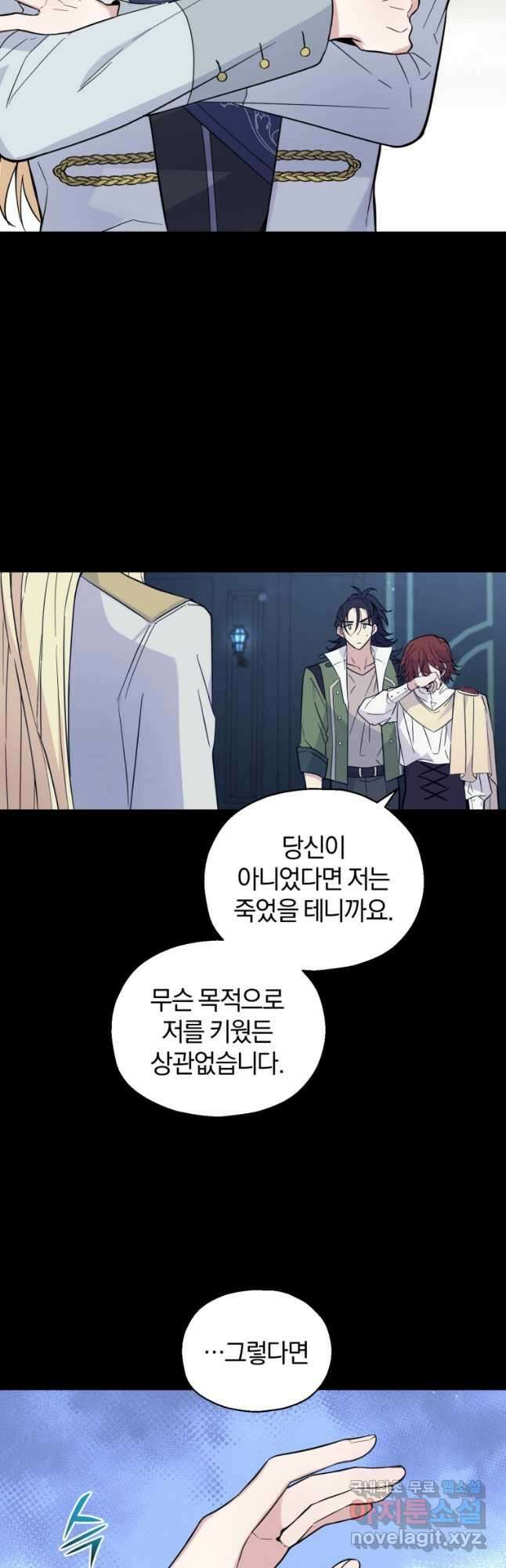 은빛마계왕 120화 마침 36
