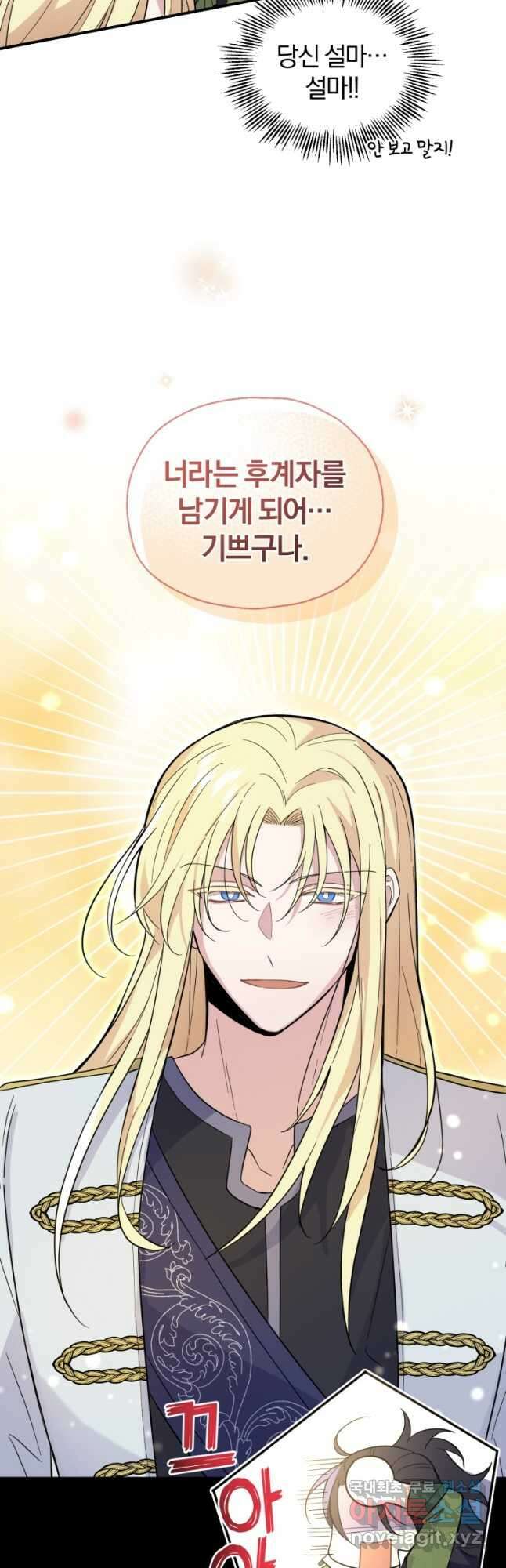 은빛마계왕 120화 마침 41