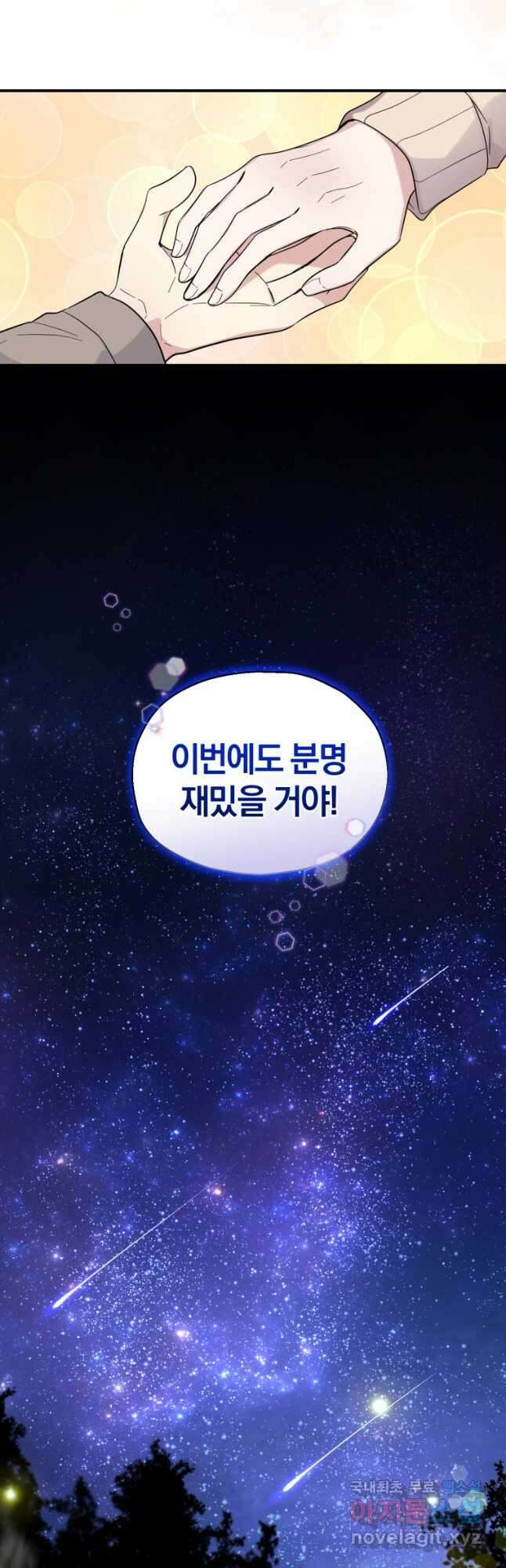은빛마계왕 120화 마침 49