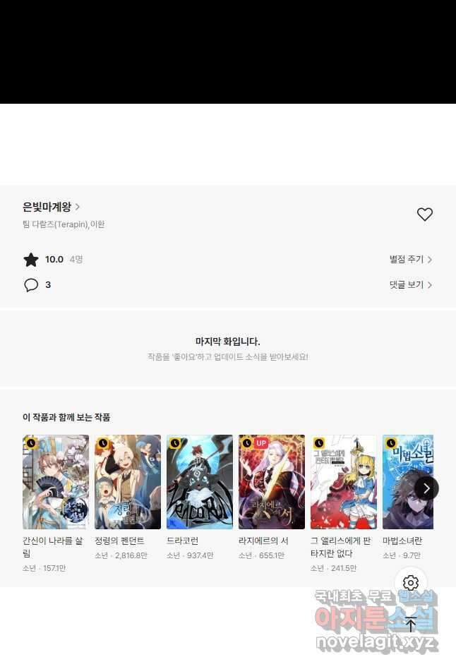 은빛마계왕 120화 마침 51