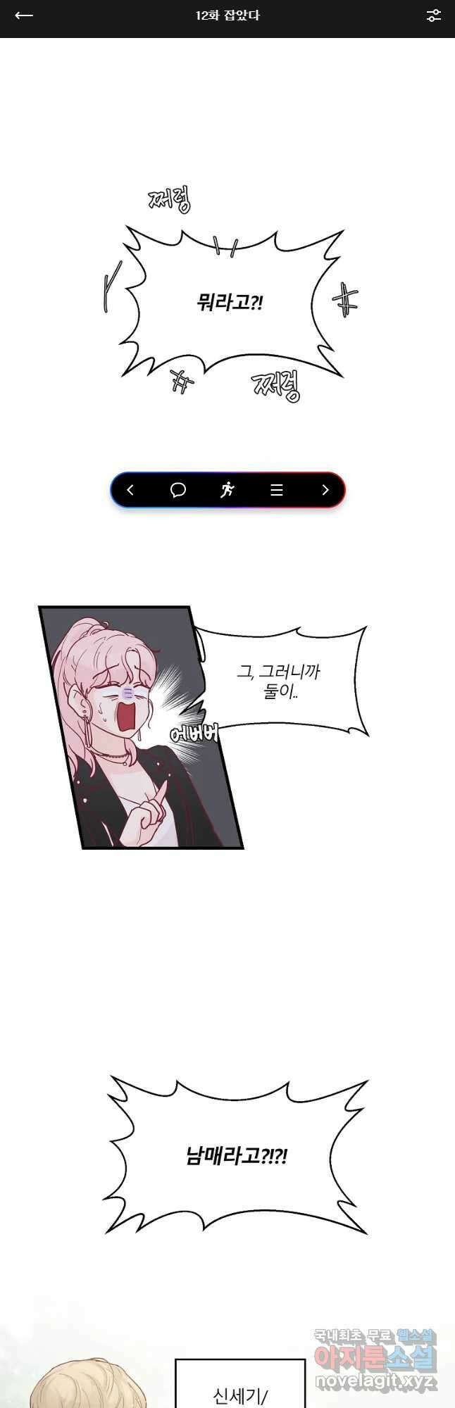 화양연화 12화 잡았다 1