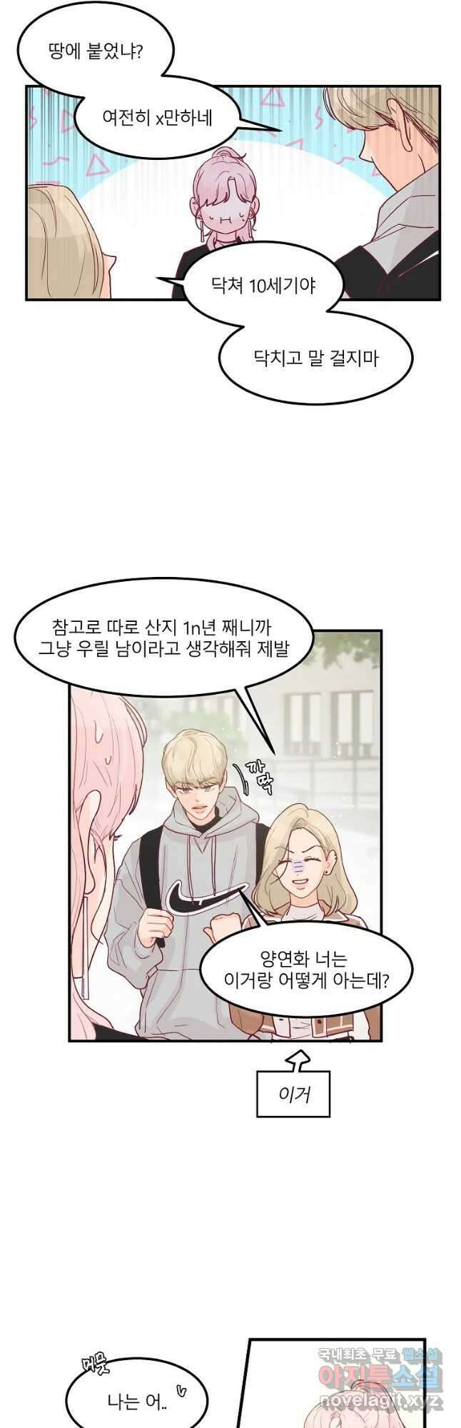 화양연화 12화 잡았다 3