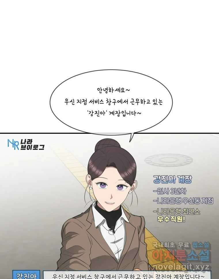 그녀의 앵무새 117화 딜레마(3) 1