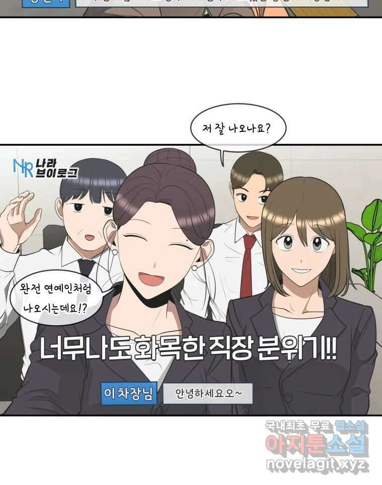 그녀의 앵무새 117화 딜레마(3) 2