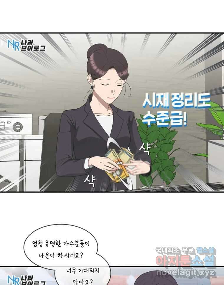 그녀의 앵무새 117화 딜레마(3) 3