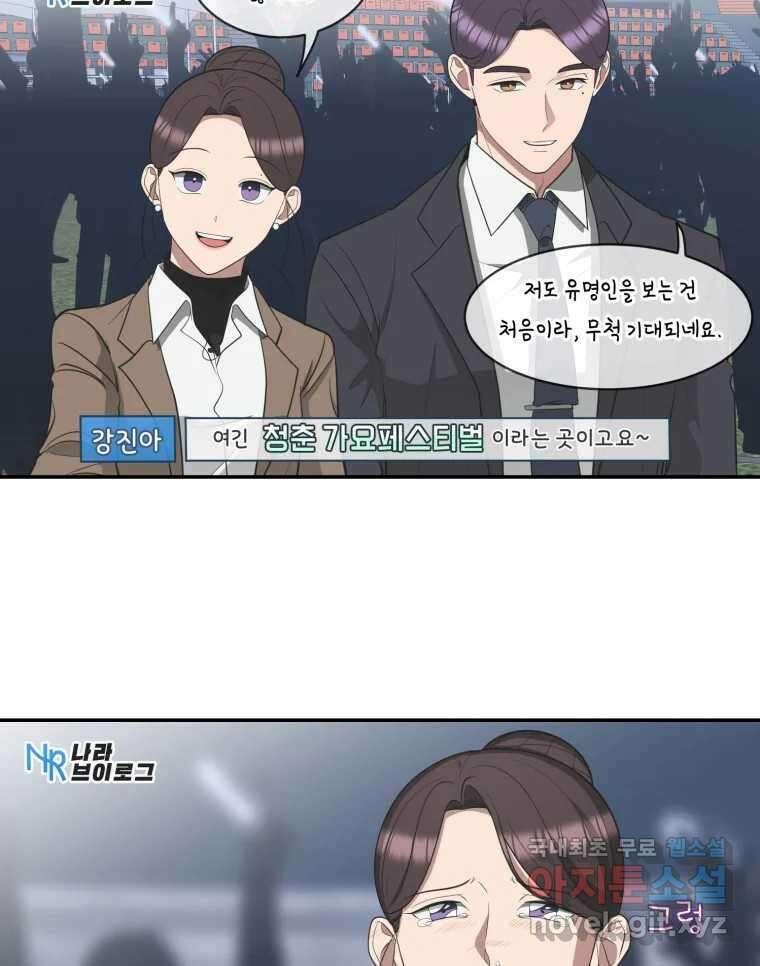그녀의 앵무새 117화 딜레마(3) 4
