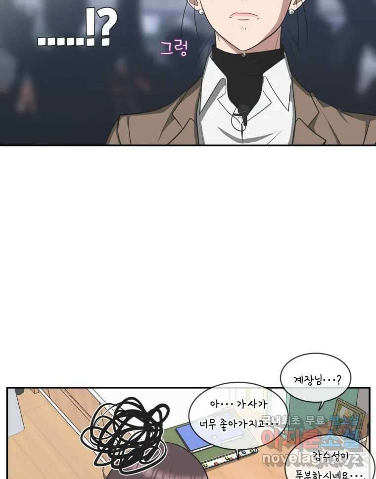 그녀의 앵무새 117화 딜레마(3) 5