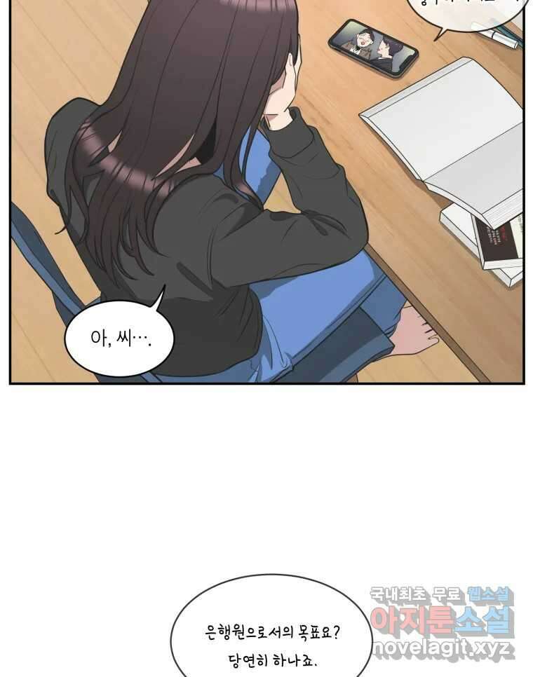 그녀의 앵무새 117화 딜레마(3) 6