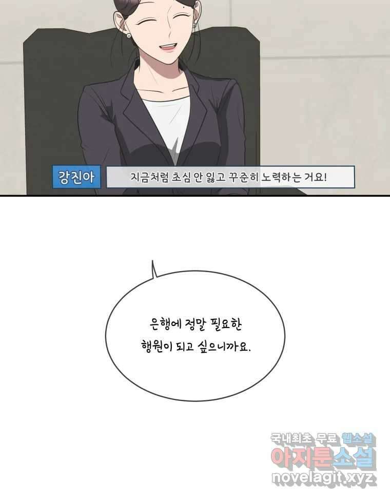그녀의 앵무새 117화 딜레마(3) 8