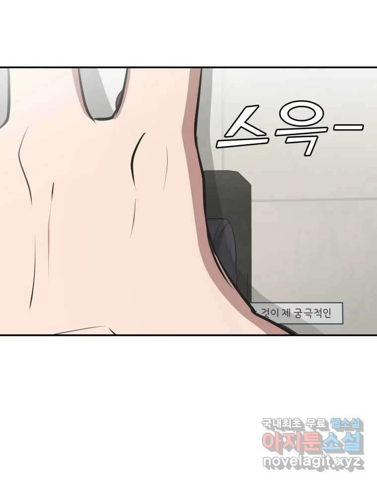 그녀의 앵무새 117화 딜레마(3) 9