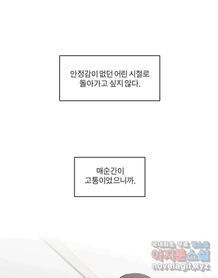 그녀의 앵무새 117화 딜레마(3) 10