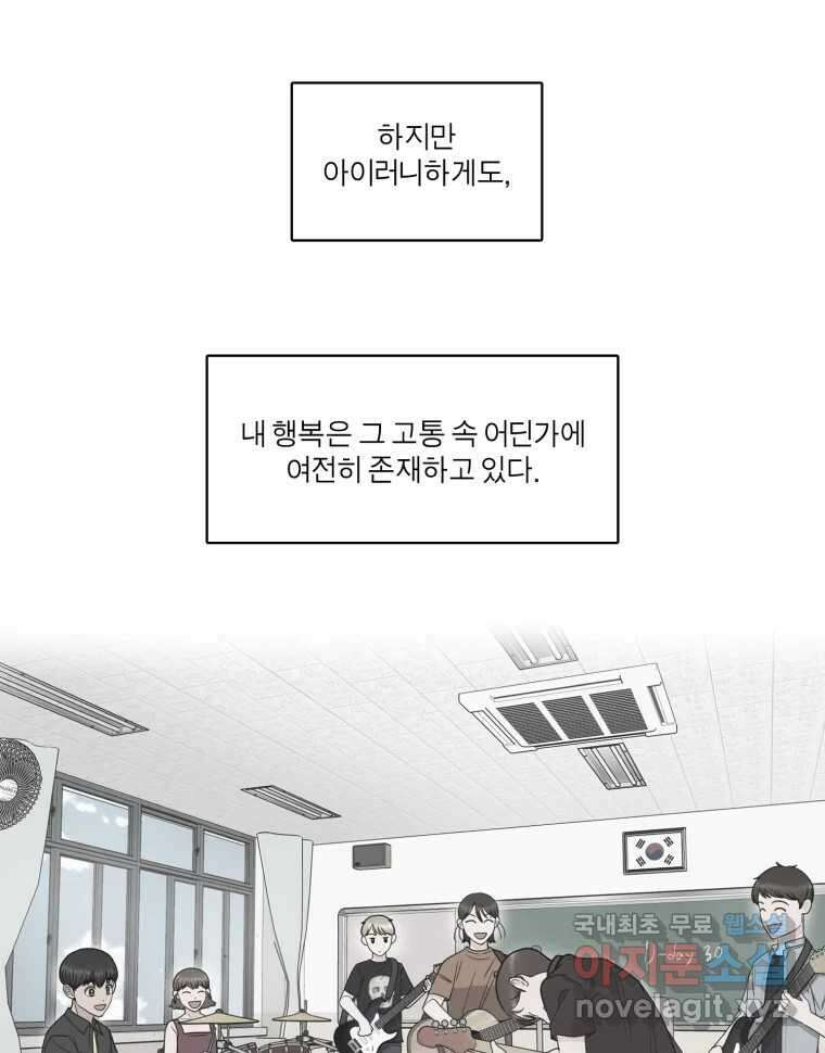그녀의 앵무새 117화 딜레마(3) 12