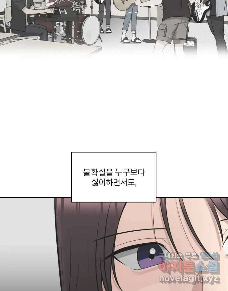 그녀의 앵무새 117화 딜레마(3) 13