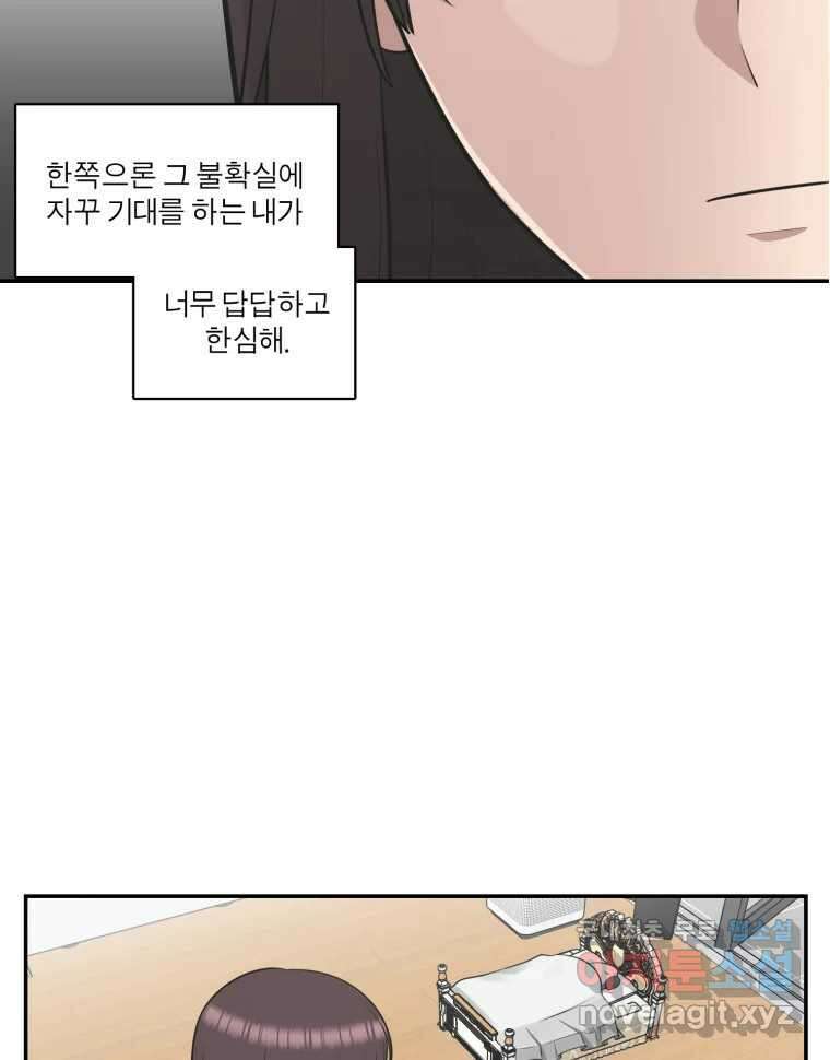 그녀의 앵무새 117화 딜레마(3) 14