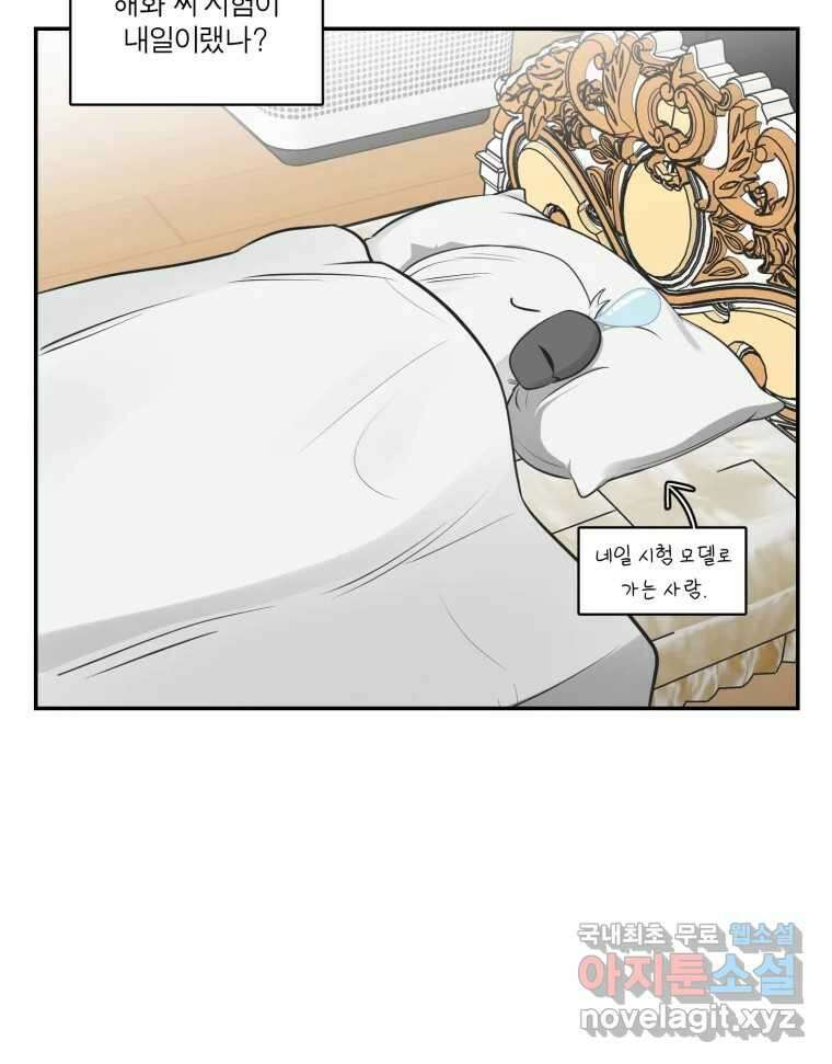 그녀의 앵무새 117화 딜레마(3) 16