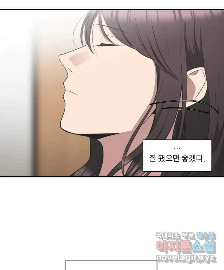그녀의 앵무새 117화 딜레마(3) 20