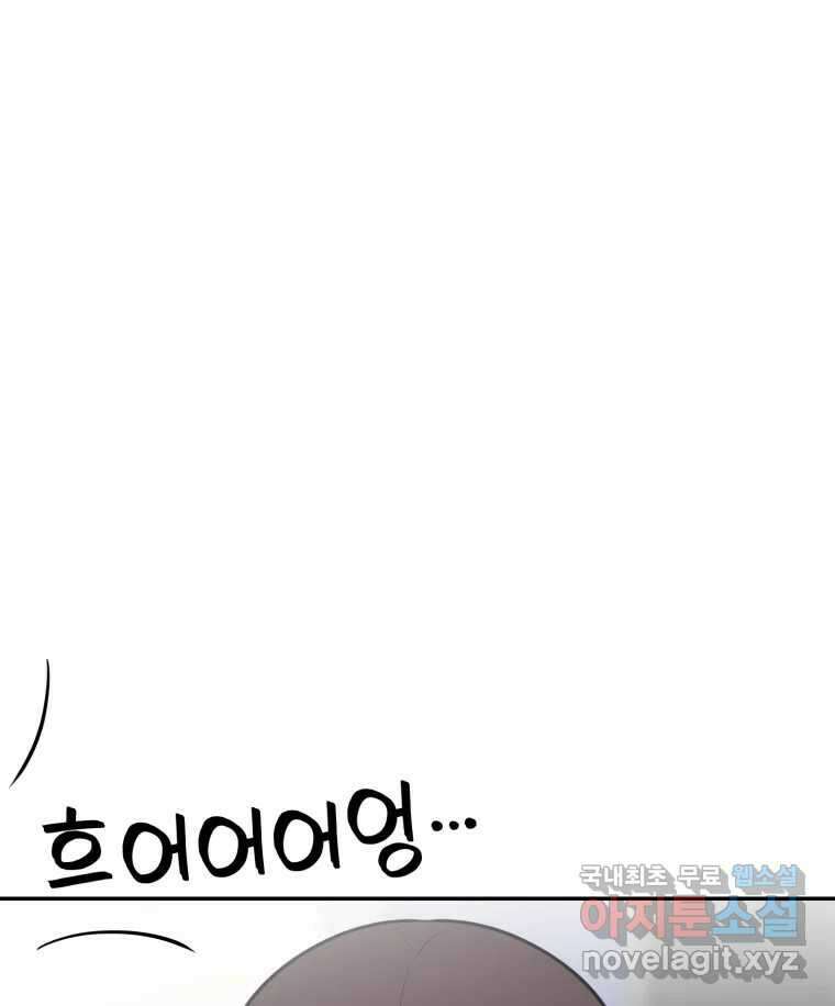 그녀의 앵무새 117화 딜레마(3) 23