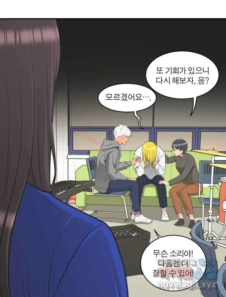 그녀의 앵무새 117화 딜레마(3) 25