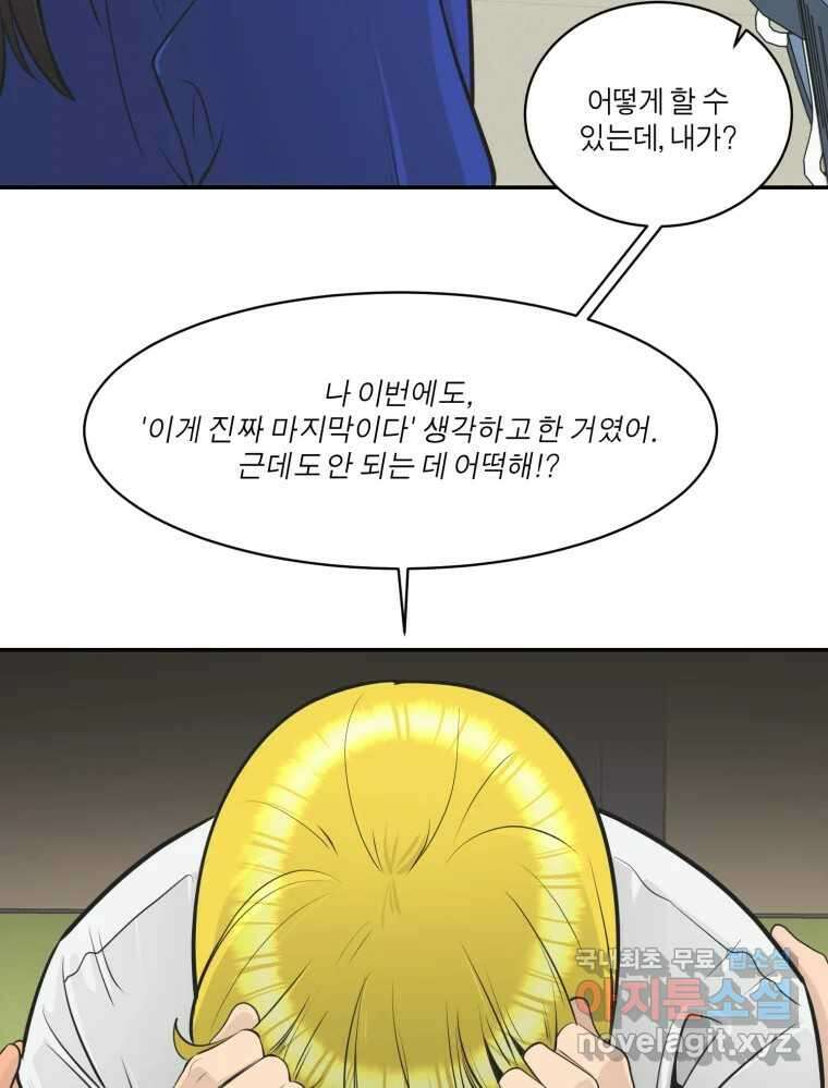 그녀의 앵무새 117화 딜레마(3) 26