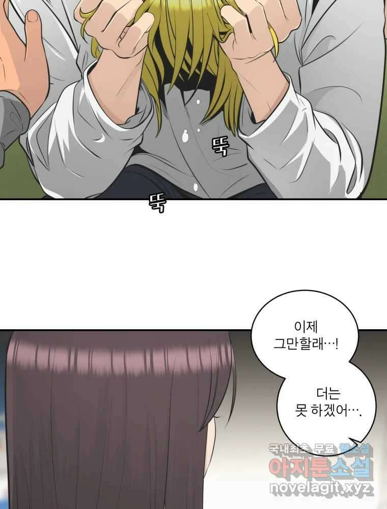 그녀의 앵무새 117화 딜레마(3) 27