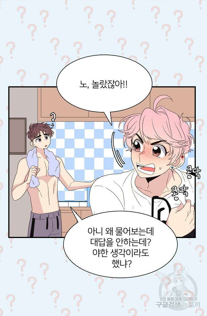 우리형은 존잘님 55화 2